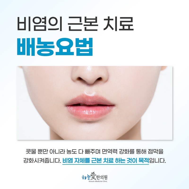 배농요법의 목적을 사진과 함께 정리한 원본 안내 이미지