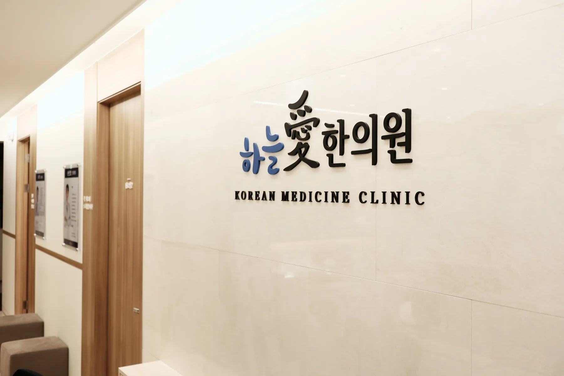 부평하늘애한의원 내부 복도와 벽면 로고