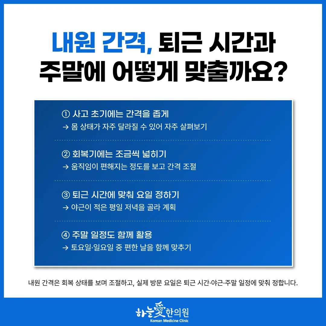 퇴근 뒤와 주말에 맞춰 내원 요일을 고른 한 주 일정표 예시