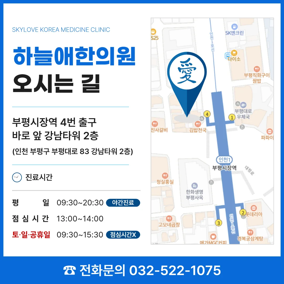 부평하늘애한의원이 있는 강남타워 2층과 부평시장역 4번 출구 사이 약 47m 약도
